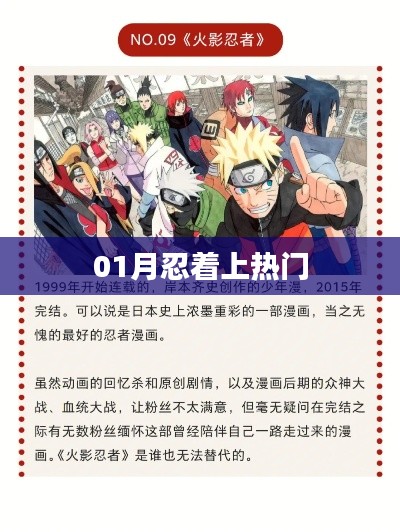 新春首月忍耐力大考验，如何上热门？