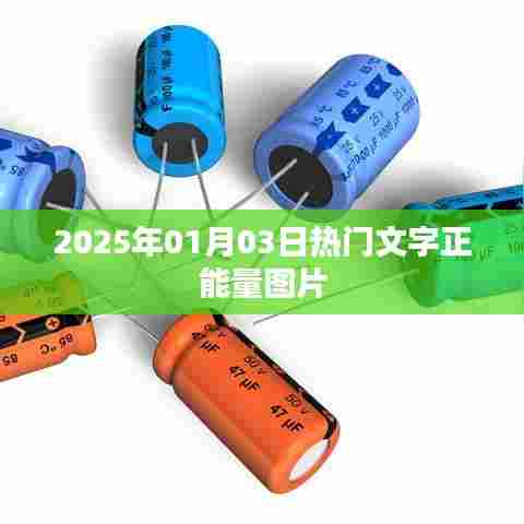 励志文字正能量图片,每日更新,不容错过