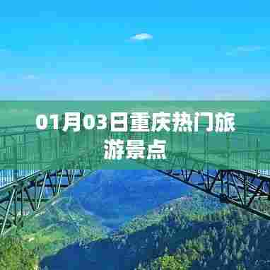 重庆热门旅游景点一日游攻略