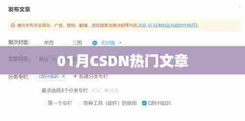CSDN热门文章榜单揭晓