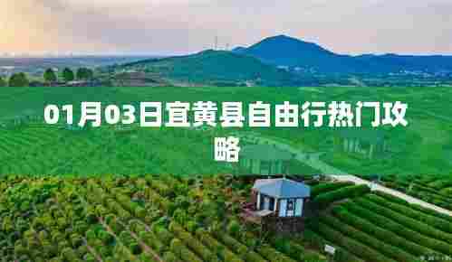 宜黄县自由行攻略,热门景点一网打尽