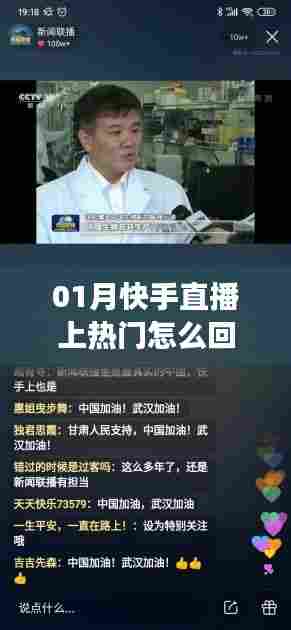 快手直播上热门背后的故事揭秘