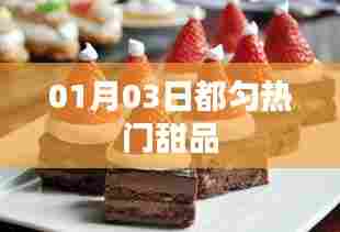 都匀热门甜品，尝鲜攻略！