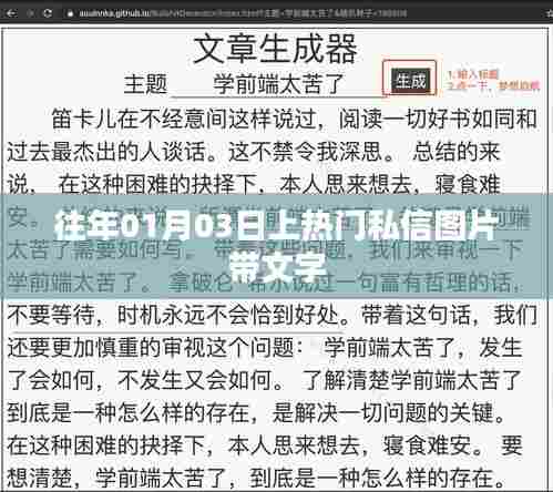 热门私信图片中的文字揭秘,揭秘往年元旦后神秘话题