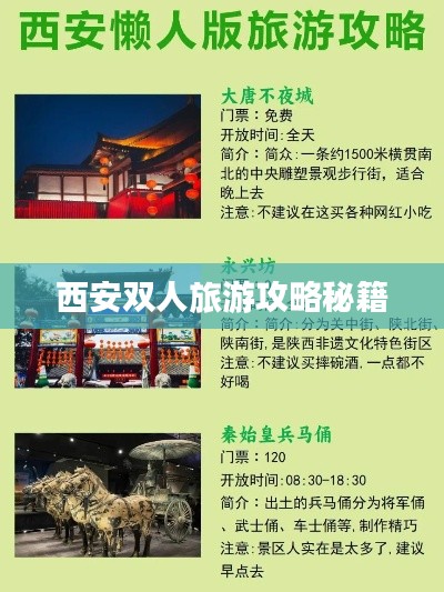 西安双人旅游攻略秘籍