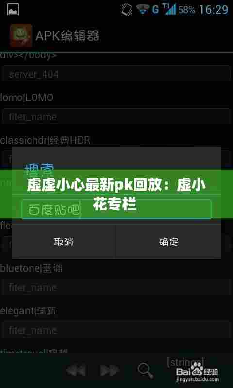 虚虚小心最新pk回放：虚小花专栏 