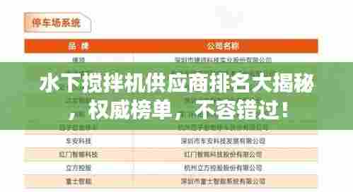 水下搅拌机供应商排名大揭秘,权威榜单,不容错过!