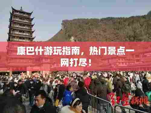 康巴什游玩指南,热门景点一网打尽!