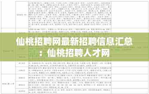 仙桃招聘网最新招聘信息汇总：仙桃招聘人才网 