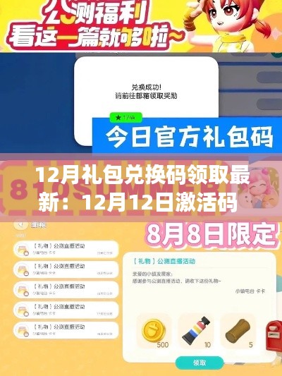 12月礼包兑换码领取最新:12月12日激活码