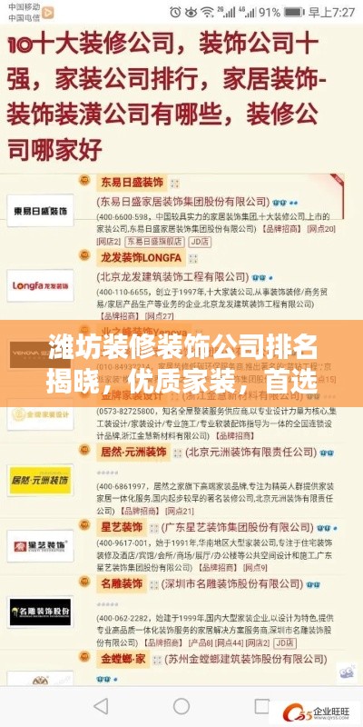 潍坊装修装饰公司排名揭晓,优质家装,首选这些公司!