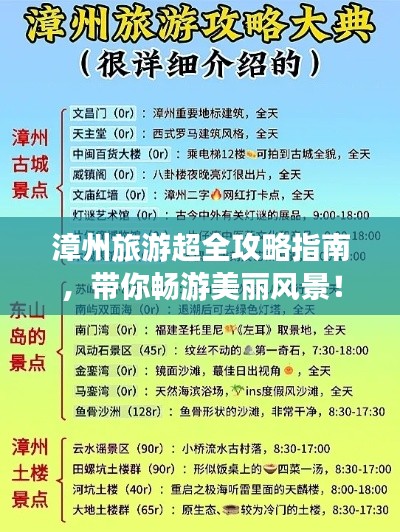 漳州旅游超全攻略指南,带你畅游美丽风景!