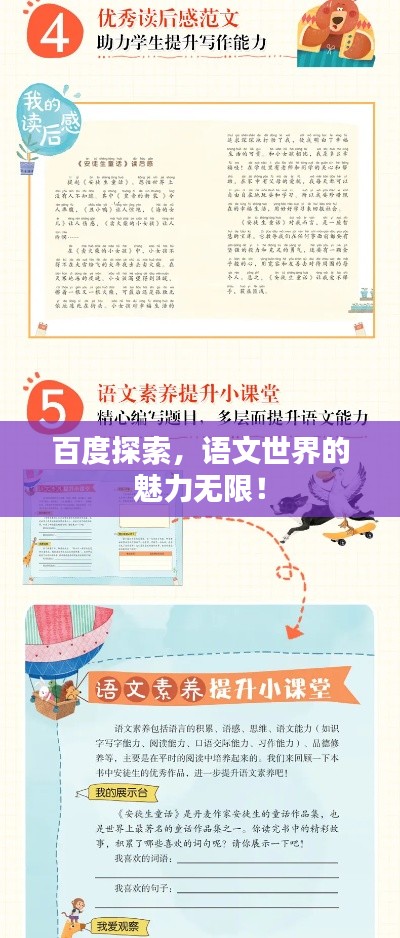 百度探索，语文世界的魅力无限！